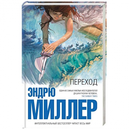 Зарубежная современная проза, книга Переход купить по скидке