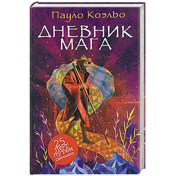 Дневник мага