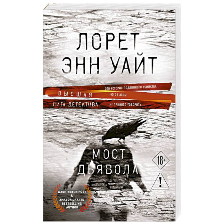 Зарубежный детектив, книга Мост Дьявола купить по скидке