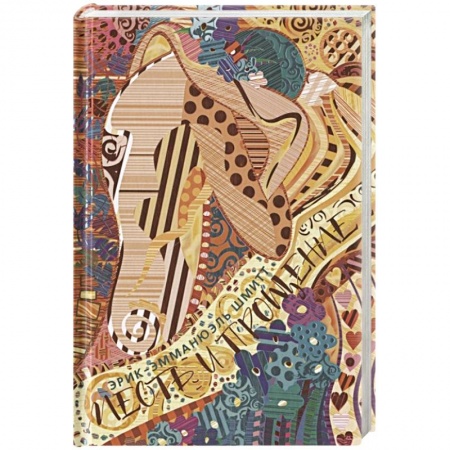 Зарубежная современная проза, книга Месть и прощание купить по скидке