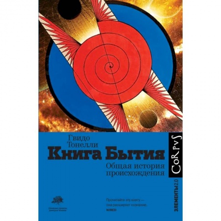 Естествознание. История естественных наук, книга Книга Бытия купить по скидке
