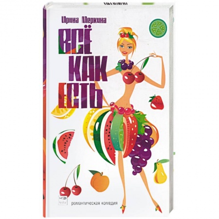 Книги, книга Все как есть. Роман в 12 диетах купить по скидке