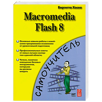 Macromedia Flash 8