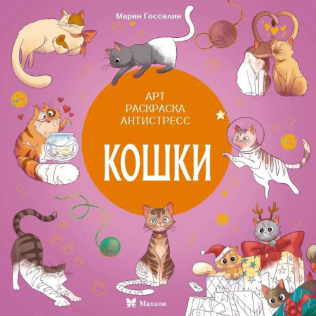 Животные. Птицы. Растения, книга Кошки купить по скидке