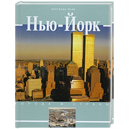 Книги, книга Нью- Йорк купить по скидке