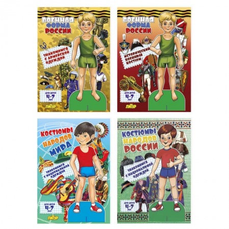 Книжки-игрушки, книга Комплект №53. Набор книг-вырезалок для детей 'Знакомимся с одеждой' 4 -7 лет купить по скидке