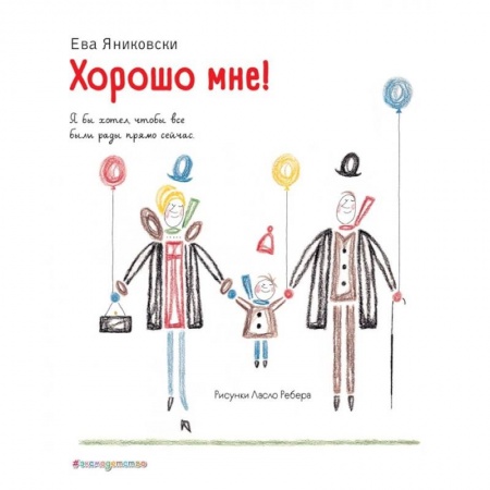 Проза для детей, книга Хорошо мне! купить по скидке
