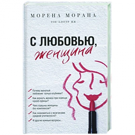 Психология, книга С любовью, женщина купить по скидке