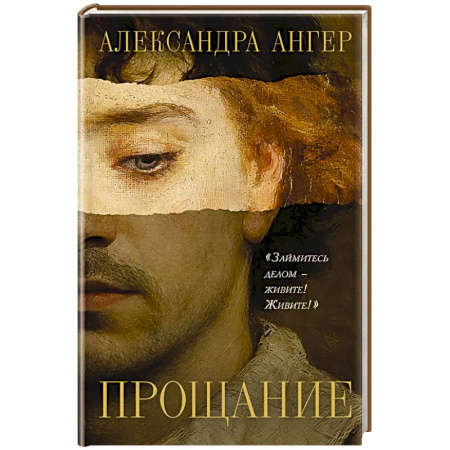 Зарубежная современная проза, книга Прощание купить по скидке