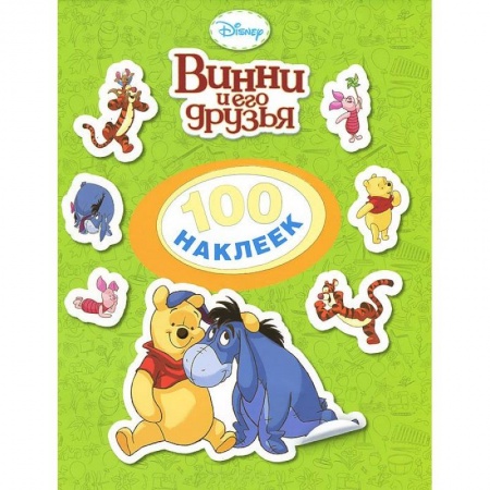 Книги, книга Винни и его друзья купить по скидке