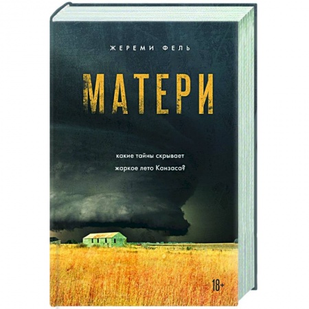 Зарубежная современная проза, книга Матери купить по скидке