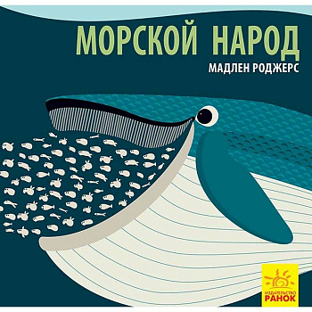 Морской народ