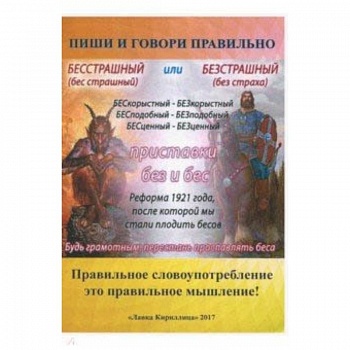 Пиши и говори правильно