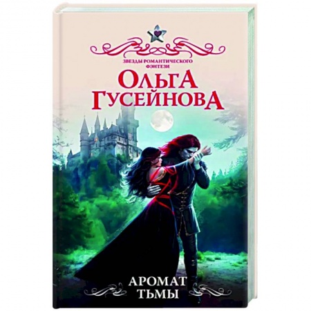 Русское фэнтези, книга Аромат тьмы купить по скидке