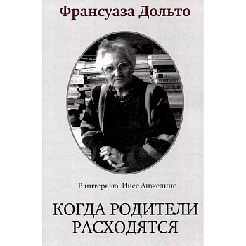 Когда родители расходятся Когда родители расходятся