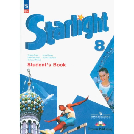 Детям. Школьникам. Студентам, книга Английский язык. 8 класс. Учебник. Углубленный уровень. ФГОС купить по скидке