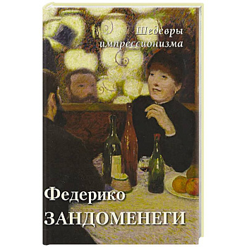 Федерико Зандоменеги