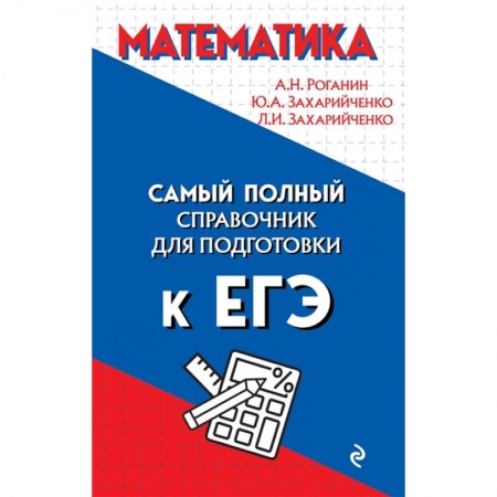 Математика. Алгебра. Геометрия, книга Математика купить по скидке