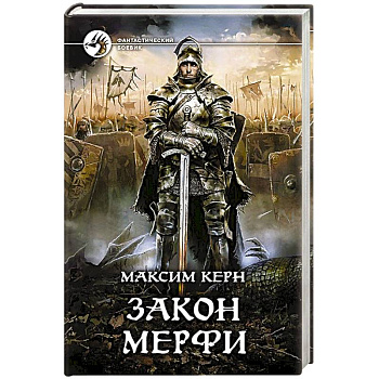 Закон Мерфи