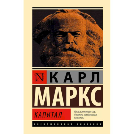 Теория экономики, книга Капитал купить по скидке