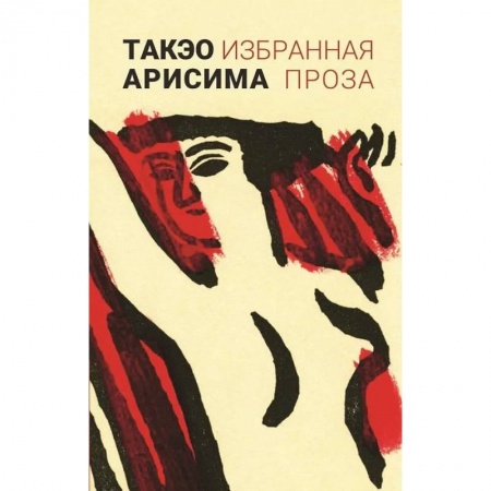 Зарубежная современная проза, книга Избранная проза купить по скидке
