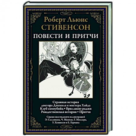 Зарубежная приключенческая литература, книга Повести и притчи купить по скидке