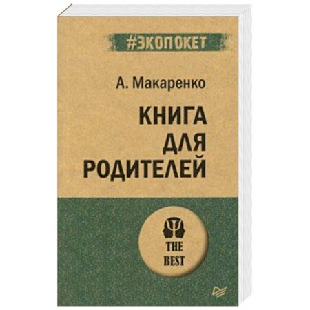 Воспитание и педагогика, книга Книга для родителей купить по скидке
