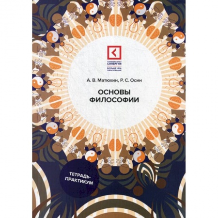 Основы философии. Общие работы, книга Основы философии купить по скидке