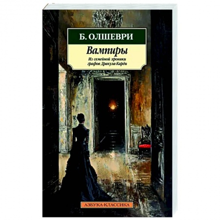 Мистика, ужасы, книга Вампиры. Из семейной хроники графов Дракула-Карди купить по скидке