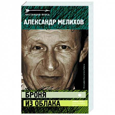 Современная художественная проза, книга Броня из облака купить по скидке