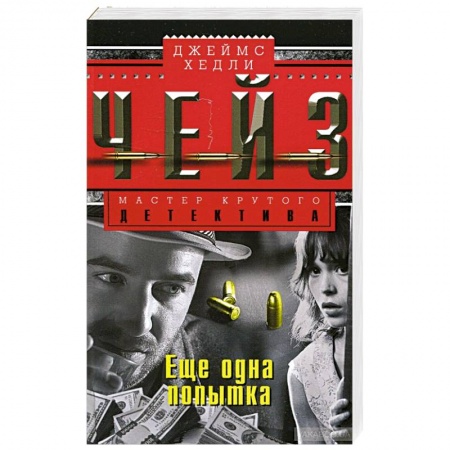 Книги, книга Еще одна попытка купить по скидке