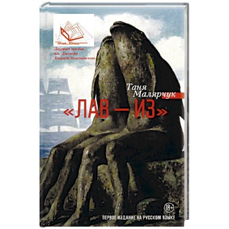 Книги, книга Лав — из купить по скидке