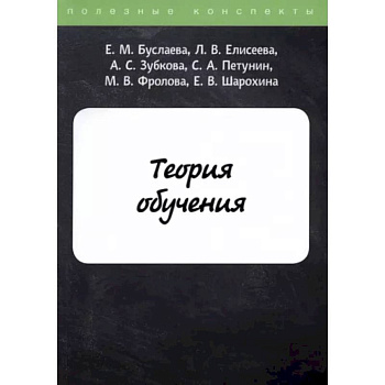 Теория обучения Теория обучения