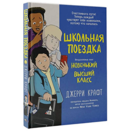 Комиксы. Манга, книга Школьная поездка купить по скидке