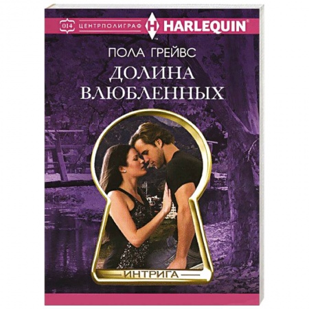 Книги, книга Долина влюбленных купить по скидке