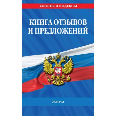 Особые виды права, книга Книга отзывов и предложений 2024 год купить по скидке