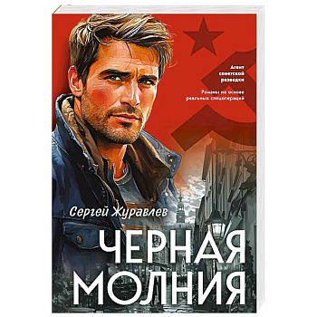 Черная молния