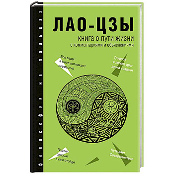Книга о Пути жизни