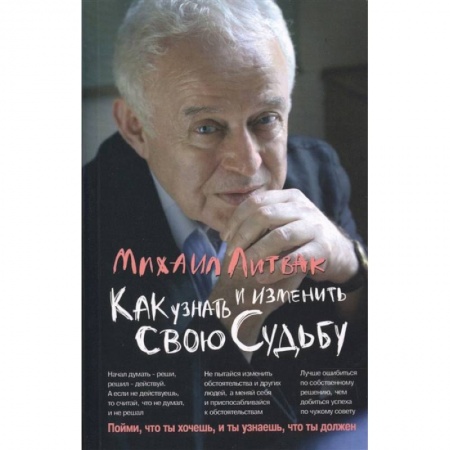 Психология личности, книга Как узнать и изменить свою судьбу. Способности, темперамент, характер купить по скидке