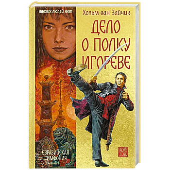 Дело о полку Игореве