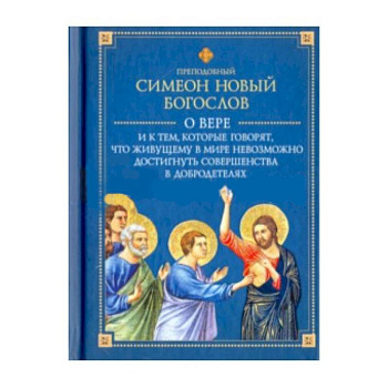 О вере и к тем, которые говорят,что живущему