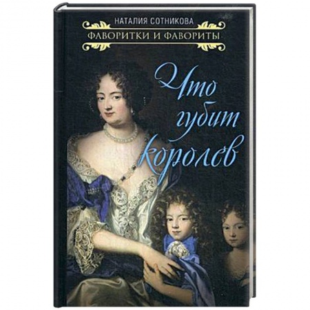 Другие издания, книга Что губит королев купить по скидке