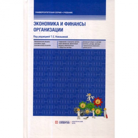 Специальные и отраслевые экономики, книга Экономика и финансы предприятия купить по скидке