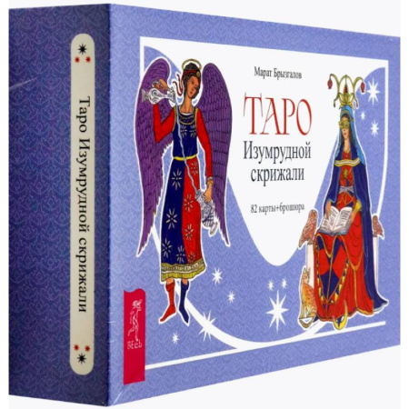 Гадание по картам Таро, книга Таро Изумрудной скрижали (82 карты+брошюра) купить по скидке