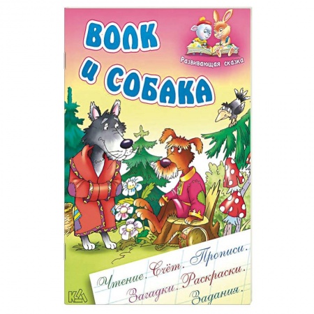 Книги, книга Волк и собака купить по скидке