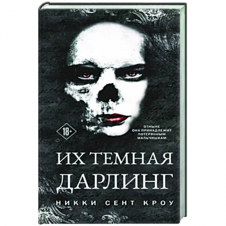 Зарубежное фэнтези, книга Их темная Дарлинг купить по скидке