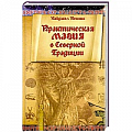 Магия и колдовство Магия и колдовство