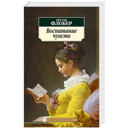 Книги, книга Воспитание чувств купить по скидке