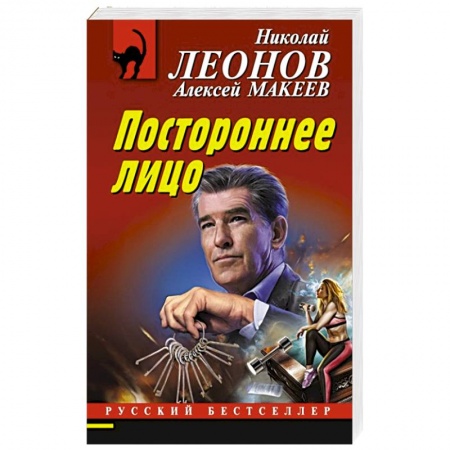 Отечественный мужской детектив, книга Постороннее лицо купить по скидке