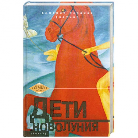 Книги, книга Дети новолуния купить по скидке